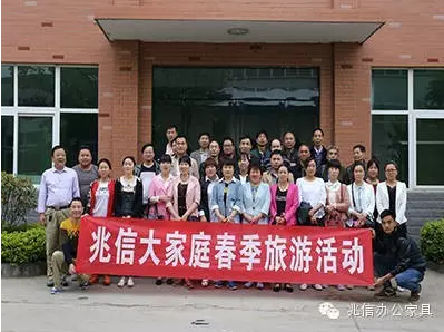 兆信大家庭春季旅游活动